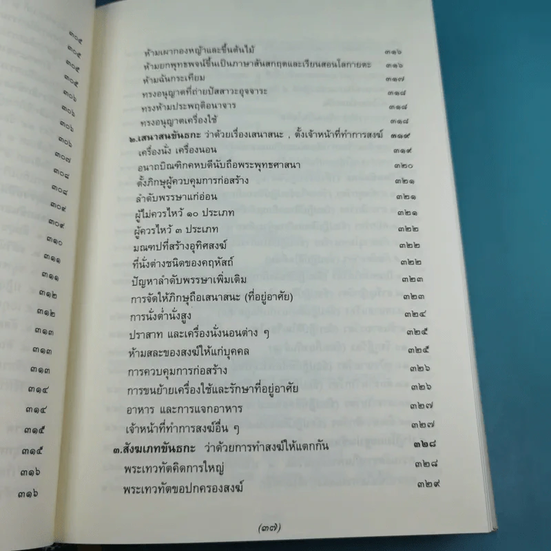 อริยวินัย รวบรวมจากพระไตรปิฎก รูปที่ 21