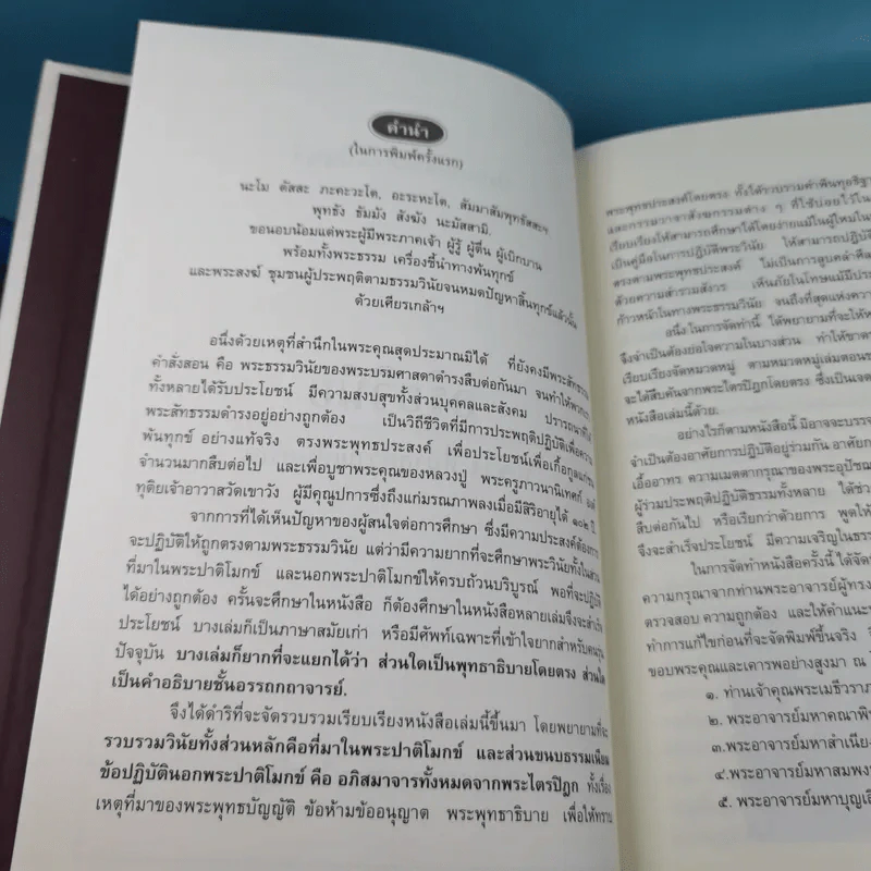 อริยวินัย รวบรวมจากพระไตรปิฎก รูปที่ 7