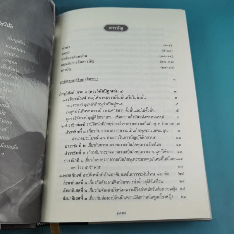 อริยวินัย รวบรวมจากพระไตรปิฎก รูปที่ 11