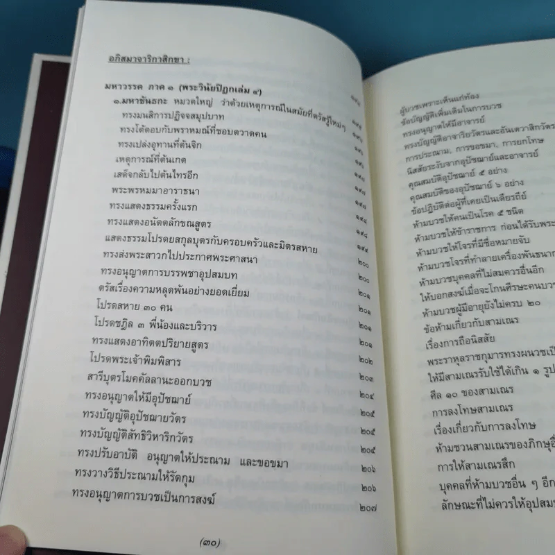 อริยวินัย รวบรวมจากพระไตรปิฎก รูปที่ 16