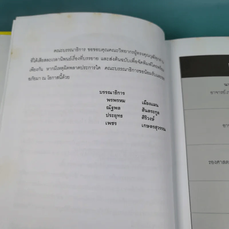 ศัลยศาสตร์ทั่วไป General Surgery Vol.6 รูปที่ 10