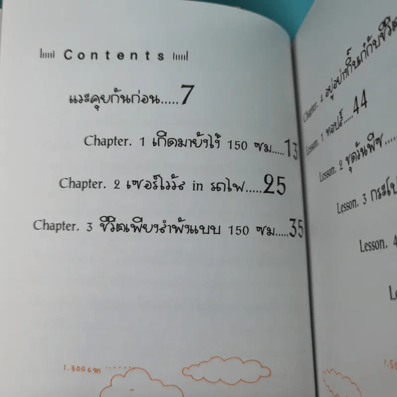 ชีวิต 150 cm - Takagi Nooko รูปที่ 9