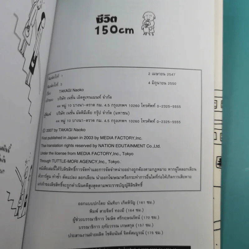 ชีวิต 150 cm - Takagi Nooko รูปที่ 17
