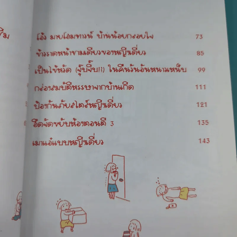 ชีวิตหญิงเดี่ยว 5 สมัยซ้อน - Takagi Nooko รูปที่ 11