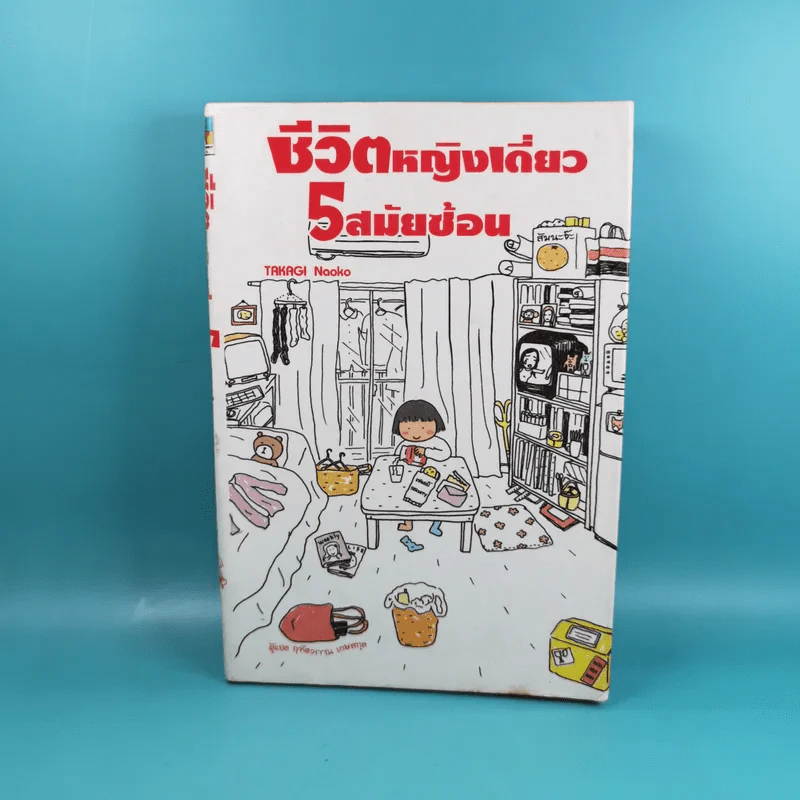 ชีวิตหญิงเดี่ยว 5 สมัยซ้อน - Takagi Nooko รูปที่ 1