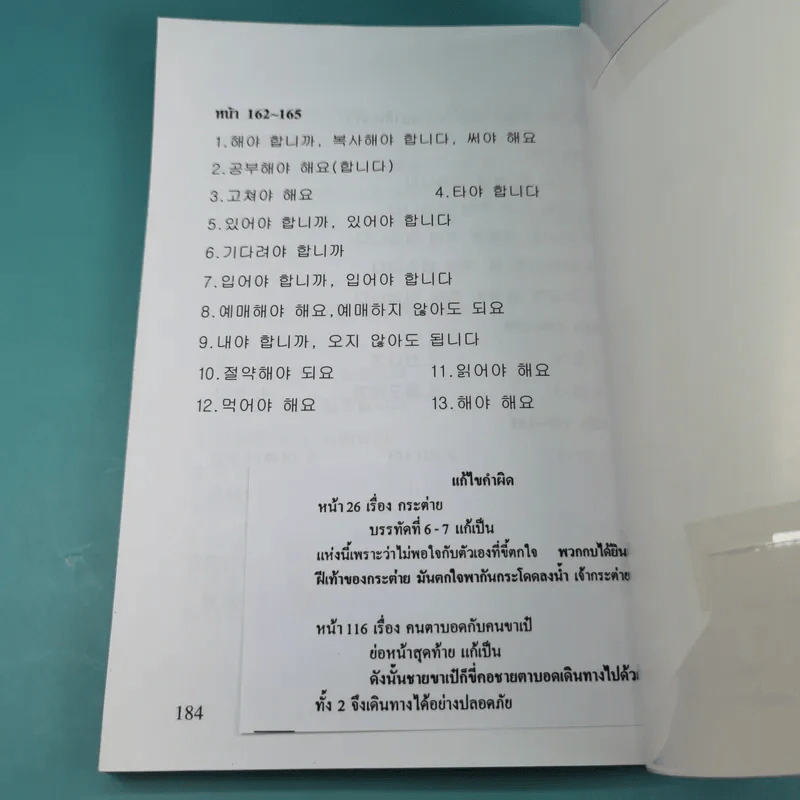 เก่งไวยากรณ์เกาหลีด้วยนิทาน ชุดที่ 1 - อ.ซิน ยอม อุก รูปที่ 17