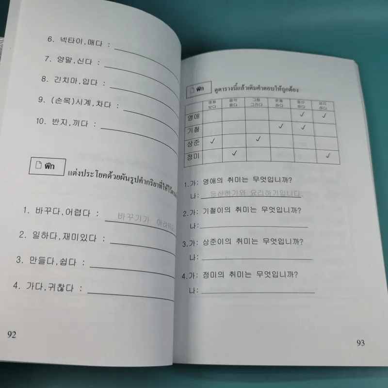 เก่งไวยากรณ์เกาหลีด้วยนิทาน ชุดที่ 1 - อ.ซิน ยอม อุก รูปที่ 16