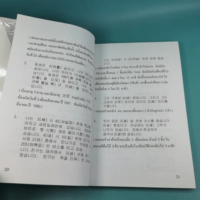 เก่งไวยากรณ์เกาหลีด้วยนิทาน ชุดที่ 1 - อ.ซิน ยอม อุก รูปที่ 14