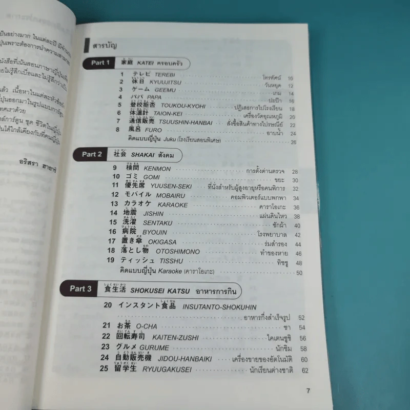 ภาษาญี่ปุ่นง่ายๆ สไตล์การ์ตูน ชุด ชีวิตในญี่ปุ่น รูปที่ 10