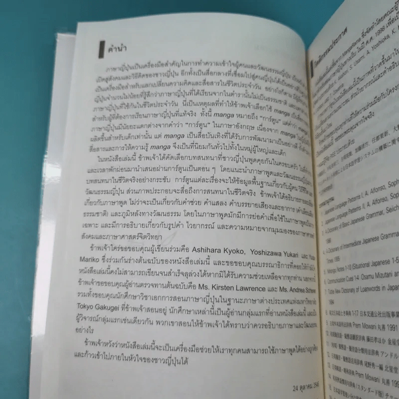 ภาษาญี่ปุ่นง่ายๆ สไตล์การ์ตูน ชุด ชีวิตในญี่ปุ่น รูปที่ 9