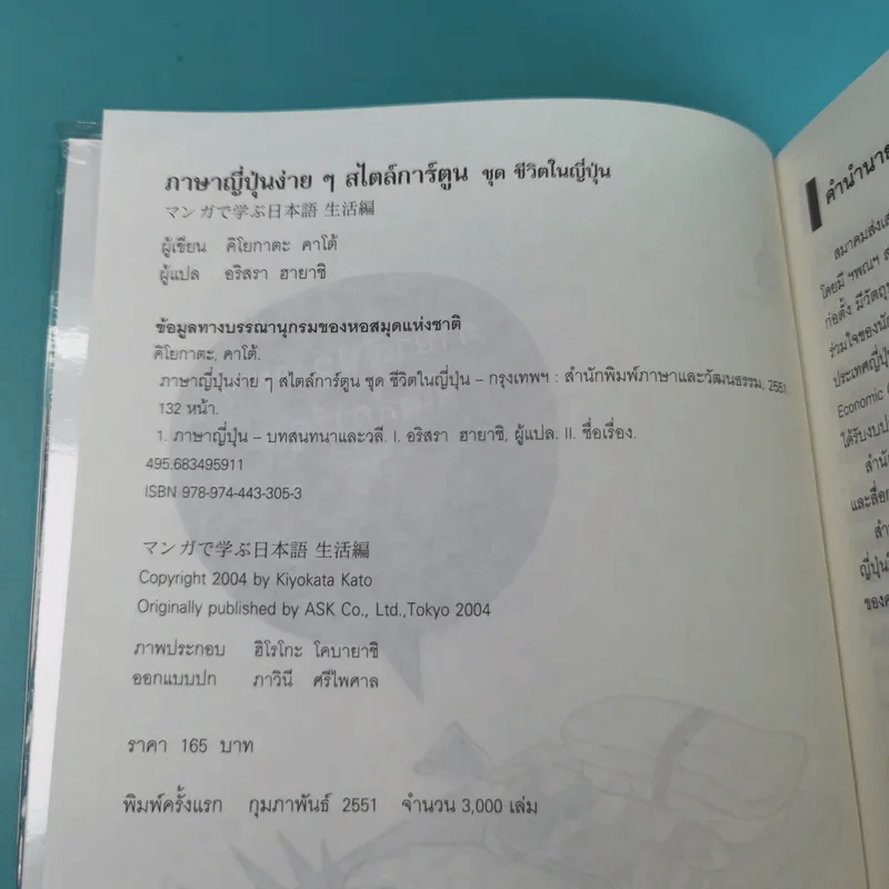 ภาษาญี่ปุ่นง่ายๆ สไตล์การ์ตูน ชุด ชีวิตในญี่ปุ่น รูปที่ 8