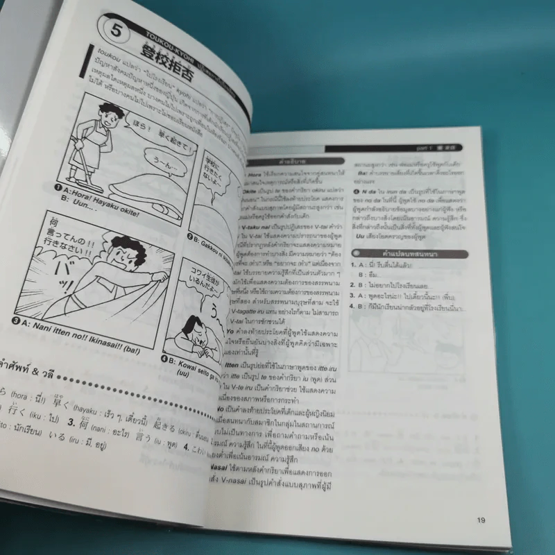 ภาษาญี่ปุ่นง่ายๆ สไตล์การ์ตูน ชุด ชีวิตในญี่ปุ่น รูปที่ 12