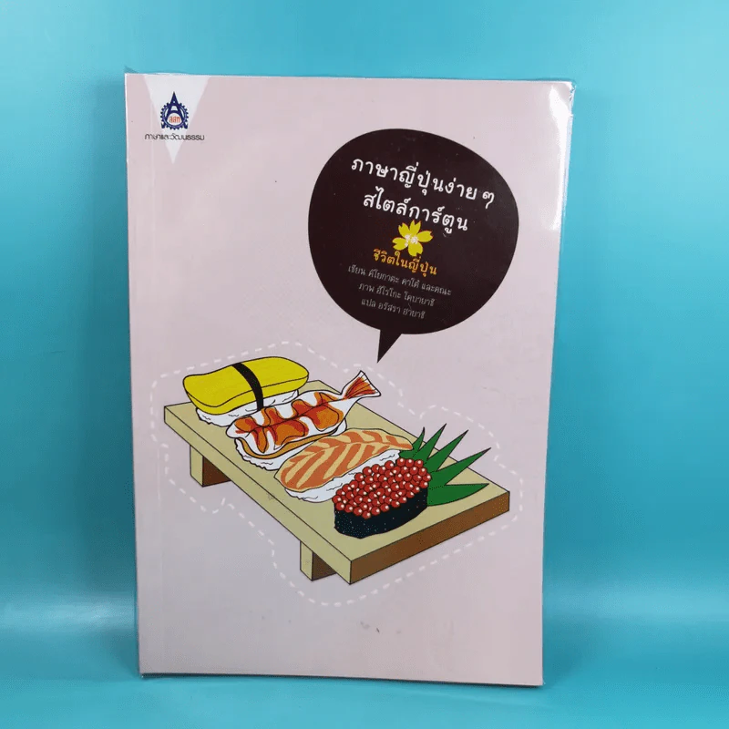 ภาษาญี่ปุ่นง่ายๆ สไตล์การ์ตูน ชุด ชีวิตในญี่ปุ่น รูปที่ 1