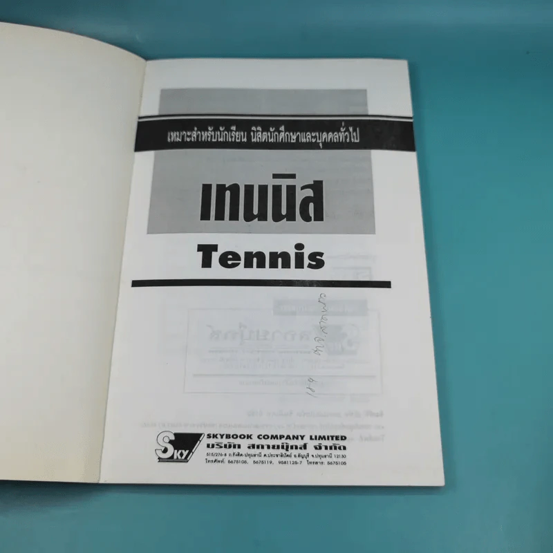 Sports Tennis รวมกฎ กติกา และพื้นฐานการเล่นเทนนิส รูปที่ 7