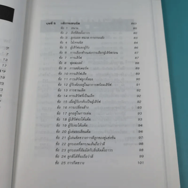 Sports Tennis รวมกฎ กติกา และพื้นฐานการเล่นเทนนิส รูปที่ 11
