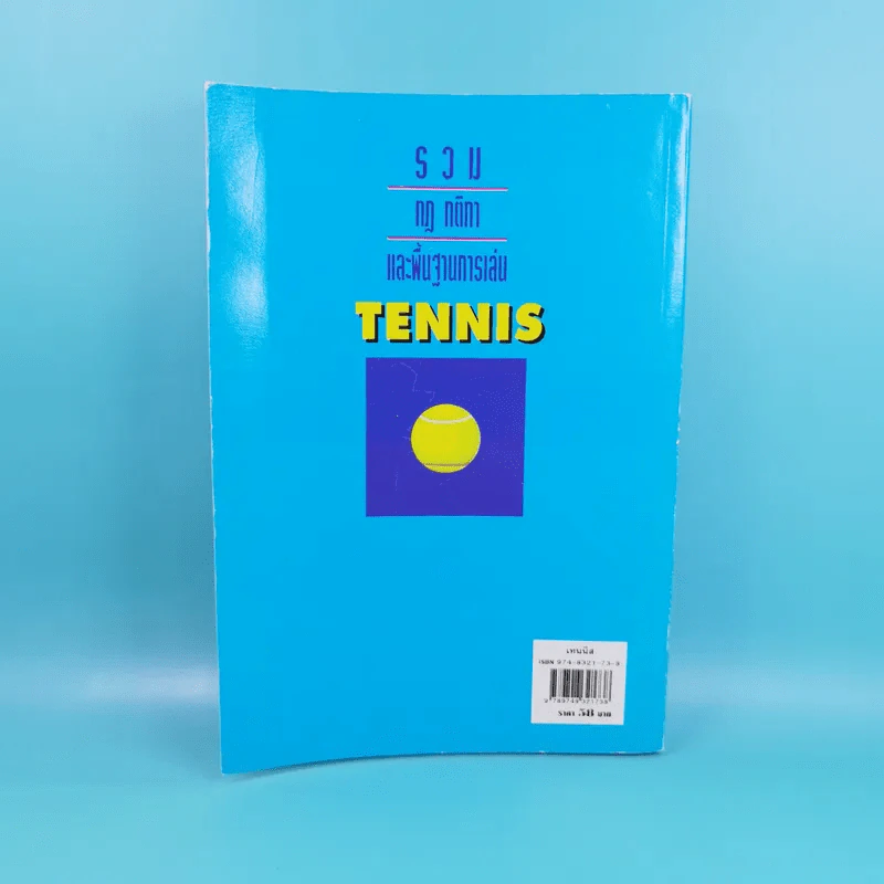 Sports Tennis รวมกฎ กติกา และพื้นฐานการเล่นเทนนิส รูปที่ 2