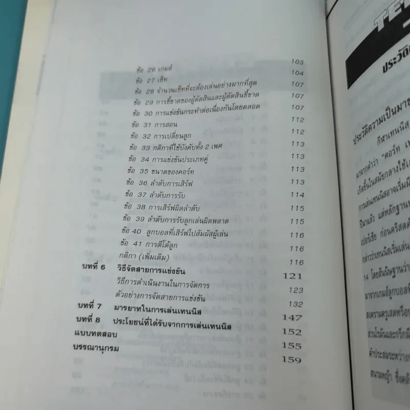 Sports Tennis รวมกฎ กติกา และพื้นฐานการเล่นเทนนิส รูปที่ 12