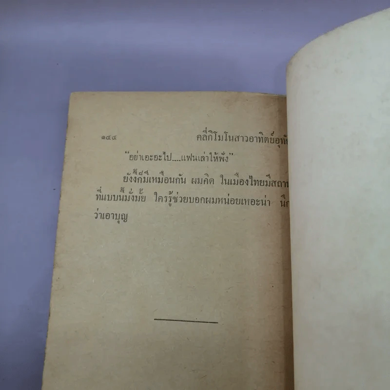 ขอโทษค่ะพี่ - พ.ต.ต.ประชา พูนวิวัฒน์ รูปที่ 10