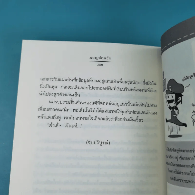 มอญซ่อนรัก - ปราณธร รูปที่ 12