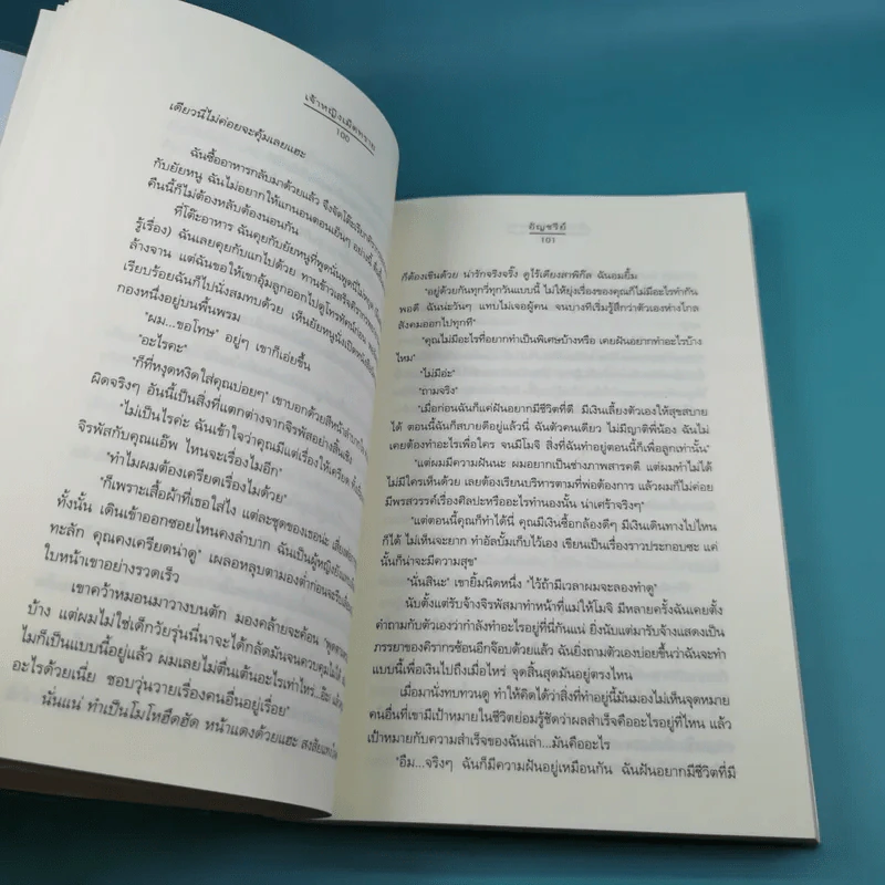 ความรู้สึกดี ที่เรียกว่ารัก ชุดพิเศษ เจ้าหญิงเม็ดทราย - อัญชรีย์ รูปที่ 10