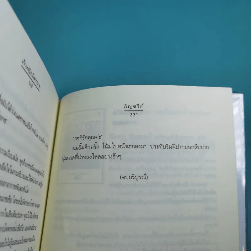 ความรู้สึกดี ที่เรียกว่ารัก ชุดพิเศษ เจ้าหญิงเม็ดทราย - อัญชรีย์ รูปที่ 12