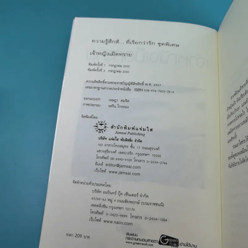ความรู้สึกดี ที่เรียกว่ารัก ชุดพิเศษ เจ้าหญิงเม็ดทราย - อัญชรีย์ รูปที่ 7