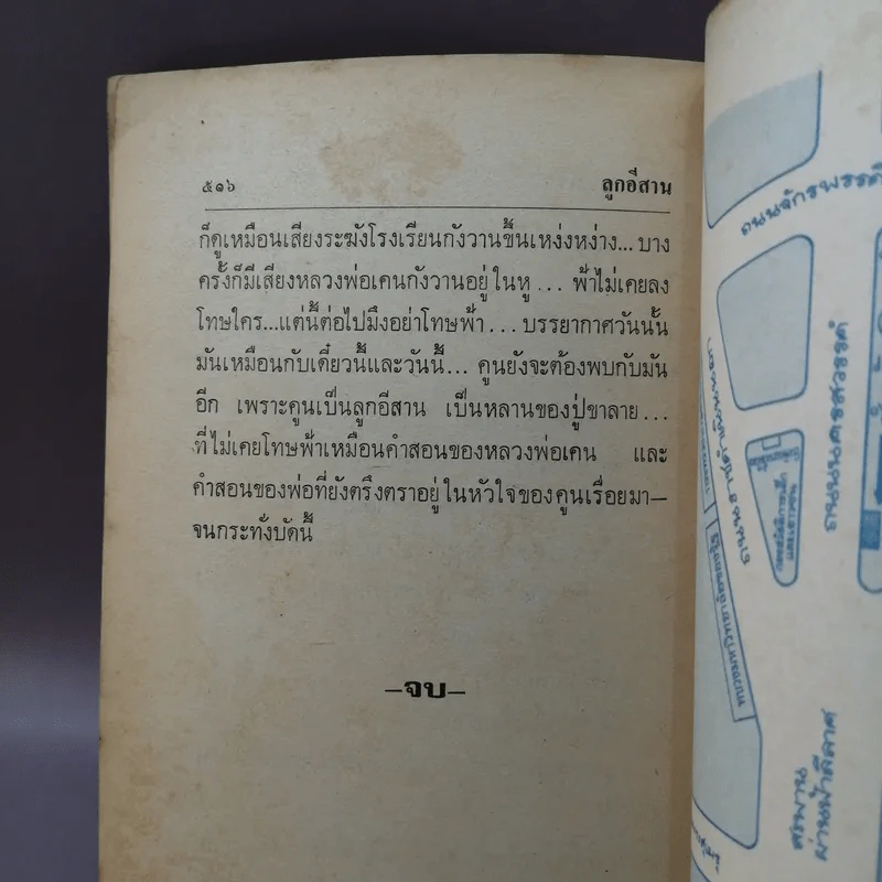 ลูกอีสาน เล่ม 3 - คำพูน บุญทวี รูปที่ 11