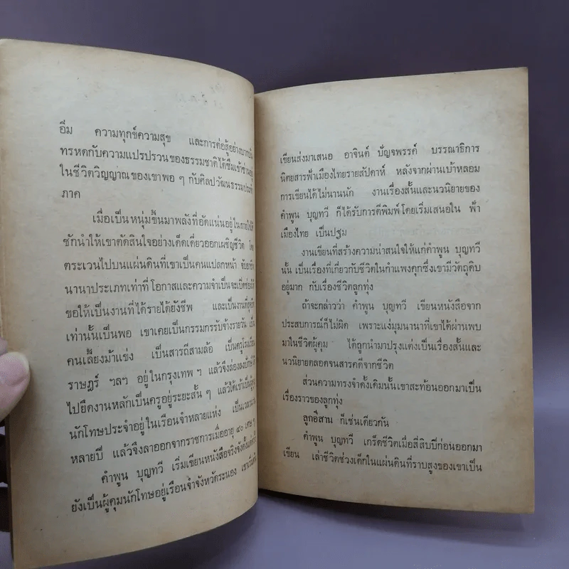 ลูกอีสาน เล่ม 3 - คำพูน บุญทวี รูปที่ 9