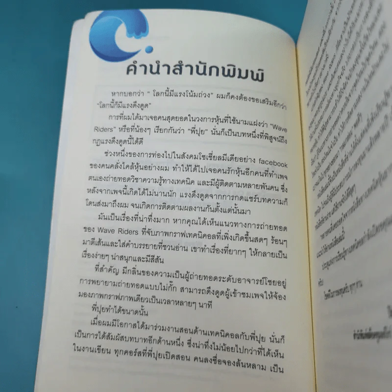 โต้คลื่นหุ้นรู้ทันเทคนิค - ประกาศิต ทิตาราม รูปที่ 8