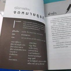 Business Letter คู่มือการเขียนจดหมายธุรกิจ รูปที่ 7