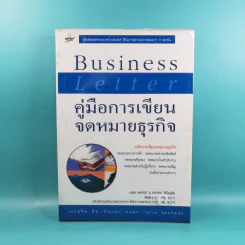 Business Letter คู่มือการเขียนจดหมายธุรกิจ รูปที่ 1