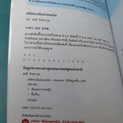 มหัศจรรย์แห่งเทคนิค เพื่อให้เข้าถึงหัวใจของการวิเคราะห์หุ้นทางเทคนิค - สนธิ อังสนากุล รูปที่ 7