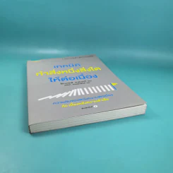 เทคนิคทำสิ่งหนึ่งสิ่งใดให้ต่อเนื่อง - โคบะยะชิ ทะดะอะกิ รูปที่ 5