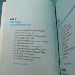เทคนิคทำสิ่งหนึ่งสิ่งใดให้ต่อเนื่อง - โคบะยะชิ ทะดะอะกิ รูปที่ 12