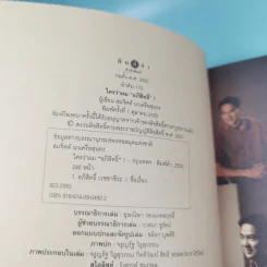 ใครว่าผมอภิสิทธิ์ - สมจิตต์ นาเครือสุนทร รูปที่ 7