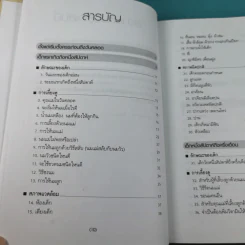 สารานุกรมการเลี้ยงดูเด็ก เล่ม 1 - นายแพทย์มิชิโอะ มัตสุดะ รูปที่ 14