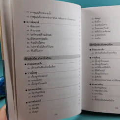 สารานุกรมการเลี้ยงดูเด็ก เล่ม 1 - นายแพทย์มิชิโอะ มัตสุดะ รูปที่ 16