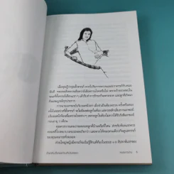 สารานุกรมการเลี้ยงดูเด็ก เล่ม 1 - นายแพทย์มิชิโอะ มัตสุดะ รูปที่ 28