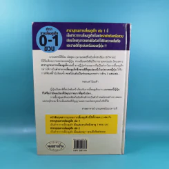 สารานุกรมการเลี้ยงดูเด็ก เล่ม 1 - นายแพทย์มิชิโอะ มัตสุดะ รูปที่ 2