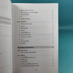 สารานุกรมการเลี้ยงดูเด็ก เล่ม 1 - นายแพทย์มิชิโอะ มัตสุดะ รูปที่ 15