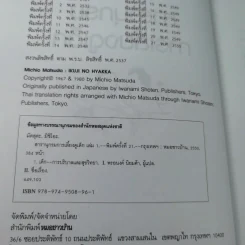 สารานุกรมการเลี้ยงดูเด็ก เล่ม 1 - นายแพทย์มิชิโอะ มัตสุดะ รูปที่ 8
