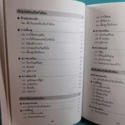 สารานุกรมการเลี้ยงดูเด็ก เล่ม 1 - นายแพทย์มิชิโอะ มัตสุดะ รูปที่ 24
