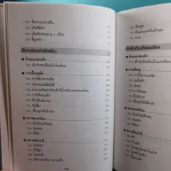 สารานุกรมการเลี้ยงดูเด็ก เล่ม 1 - นายแพทย์มิชิโอะ มัตสุดะ รูปที่ 22