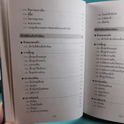สารานุกรมการเลี้ยงดูเด็ก เล่ม 1 - นายแพทย์มิชิโอะ มัตสุดะ รูปที่ 20