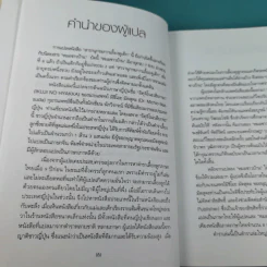 สารานุกรมการเลี้ยงดูเด็ก เล่ม 1 - นายแพทย์มิชิโอะ มัตสุดะ รูปที่ 11