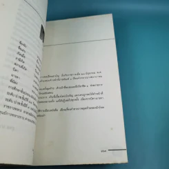 คำสารภาพสุดท้ายของ นักโทษประหาร - ยุทธ บางขวาง รูปที่ 18
