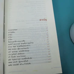 คำสารภาพสุดท้ายของ นักโทษประหาร - ยุทธ บางขวาง รูปที่ 10