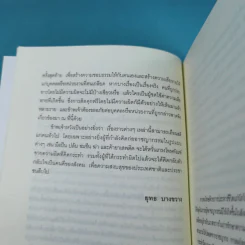 คำสารภาพสุดท้ายของ นักโทษประหาร - ยุทธ บางขวาง รูปที่ 15