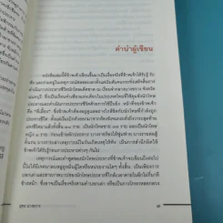 คำสารภาพสุดท้ายของ นักโทษประหาร - ยุทธ บางขวาง รูปที่ 14