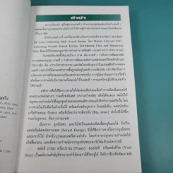 คู่มือข้างหมอน เล่ม 2 เต๋ากับเพศสัมพันธ์เพื่อสุขภาพ - พีระ บุญจริง รูปที่ 9